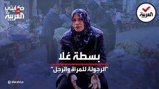 عُلا كريّم.. بائعة فلسطينية تواجه الفقر ببيع الخضروات في غزة