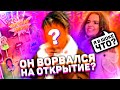 ЧТО СЛУЧИЛОСЬ НА ОТКРЫТИИ POPSTAR HOUSE? ОТКРЫЛСЯ НОВЫЙ ТИКТОК ХАУС КОНКУРЕНТ HYPE HOUS И DREAM TEAM