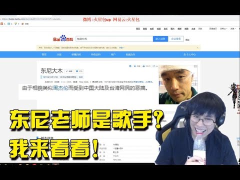 东尼大木是哪位歌手啊？是周杰伦嘛？我记得我看过这个MV！