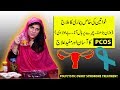 Best natural treatment for pcos  pcod polycystic ovary syndrome  by dr bilquis shaiikh