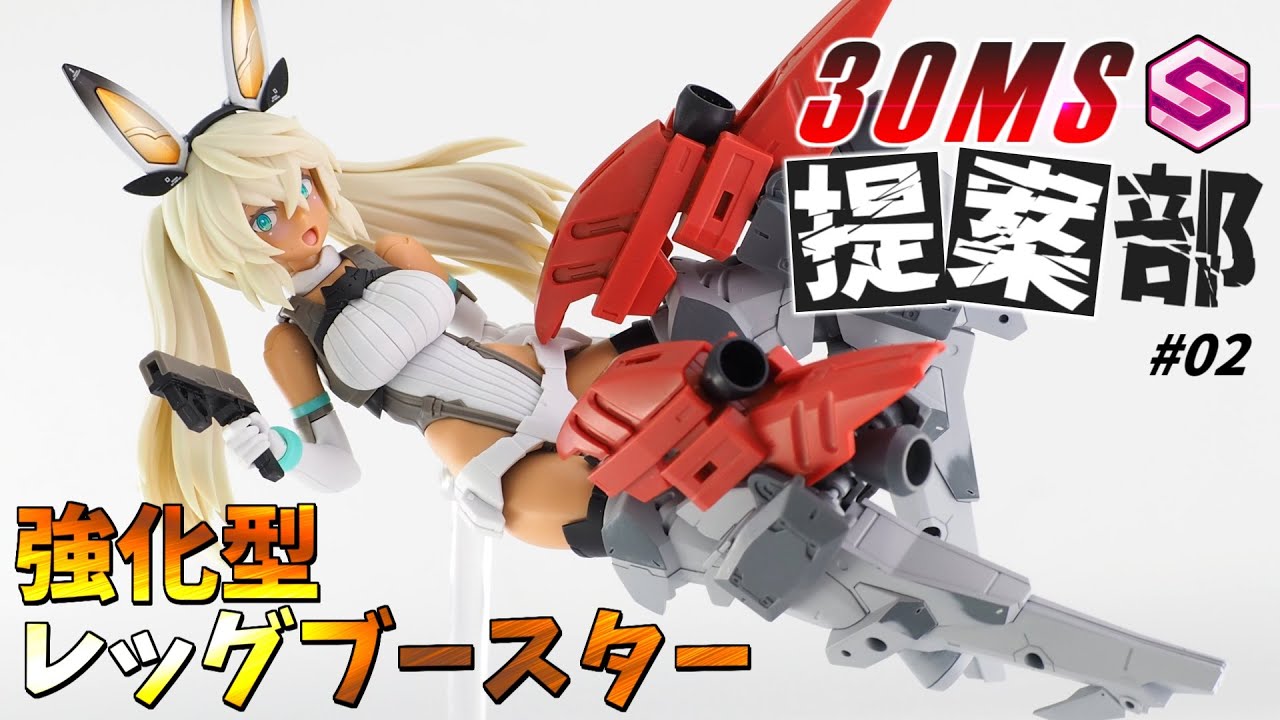 30MS まとめ 30MS オプションパーツセット19 （ダッシュユニット）［カラーA