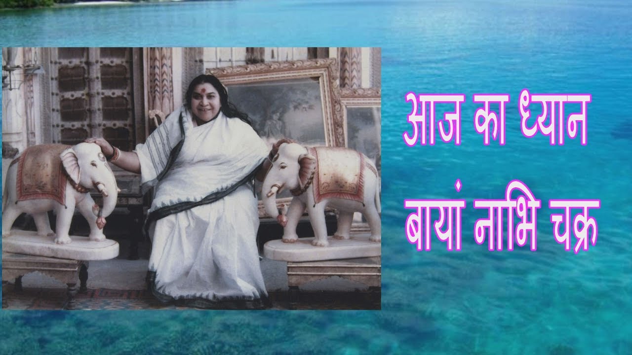 आज का ध्यान ,बायां नाभि चक्र (1)