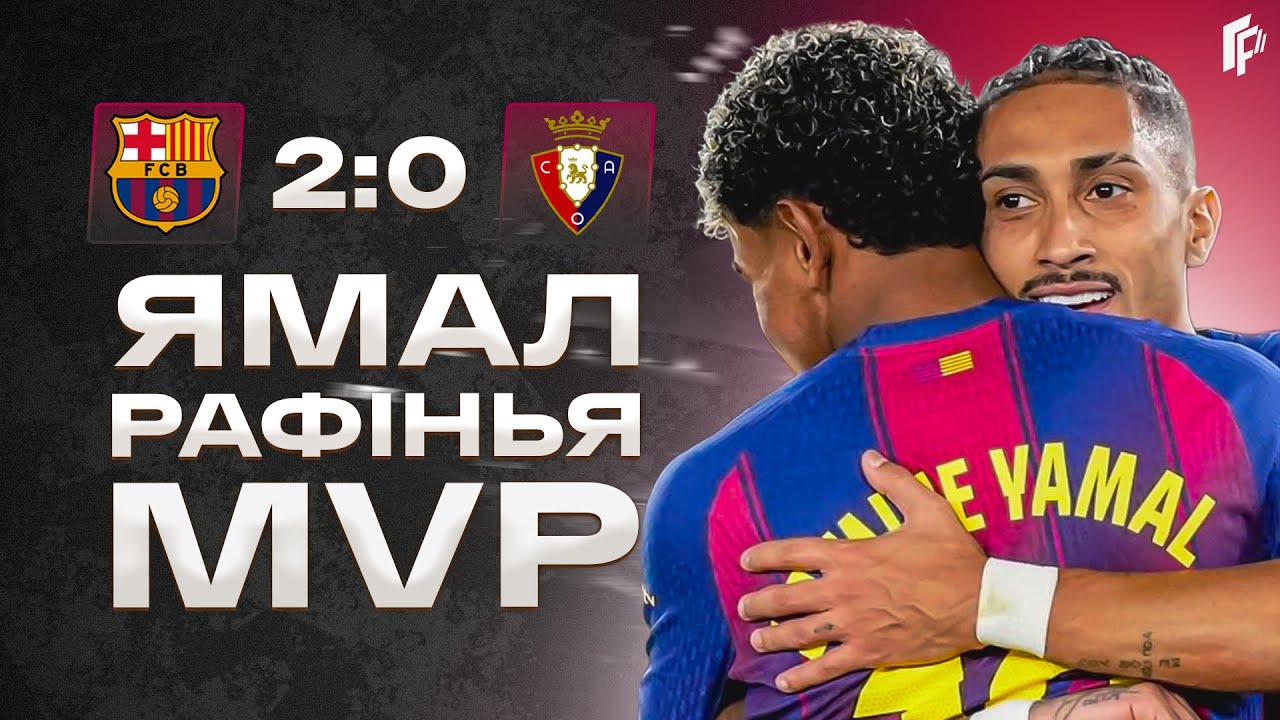 Рафінья здав? • Барселона - Осасуна 2:0