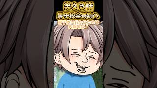 男子校全寮制へ【ゆっくり茶番】 #shorts #ショート #2ch #ジョーク