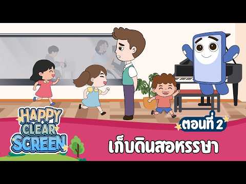 EDC Happy EP2: 🎹 หยุดความวุ่นวายโดยไม่ต้องใช้ "หน้าจอ" เป็นตัวประกัน !