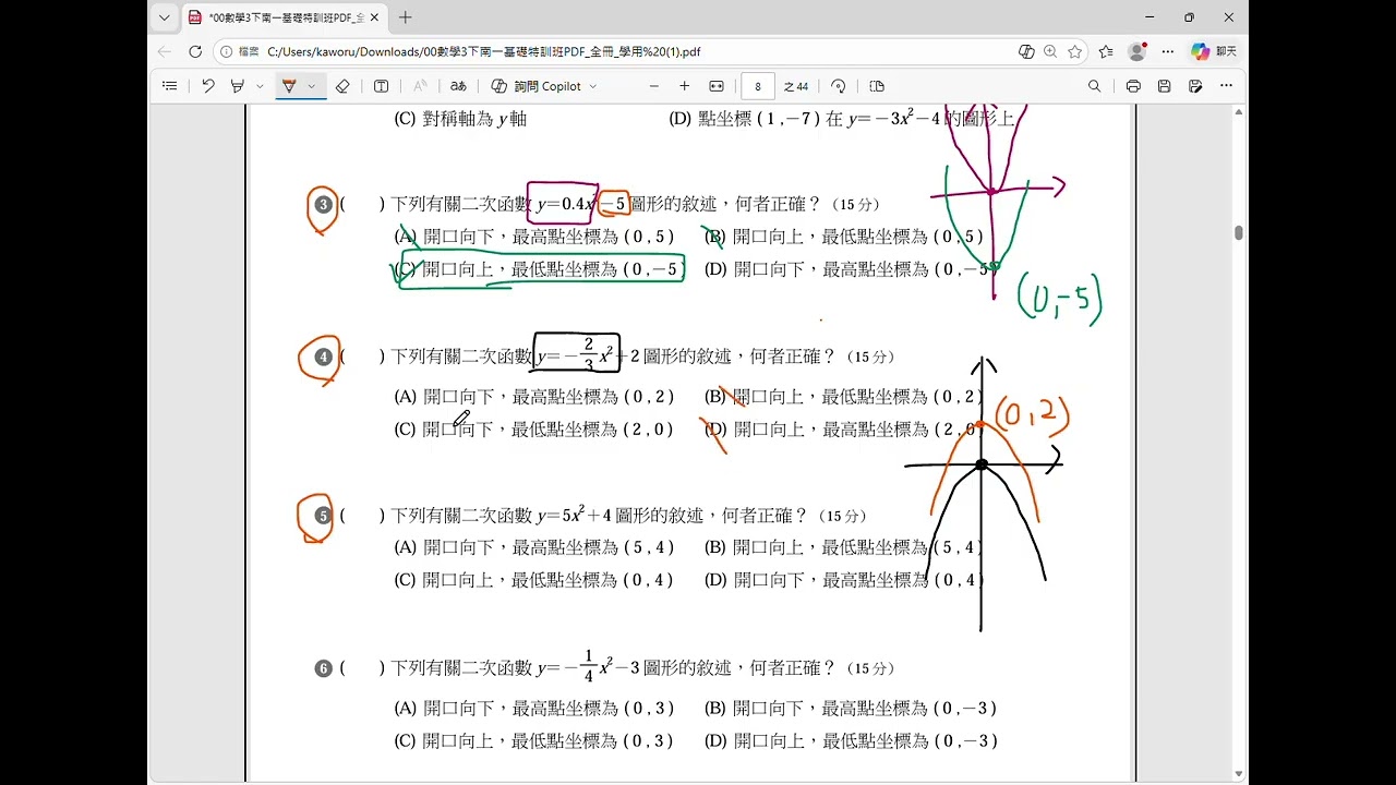 數學3下南一基礎特訓班 1-1第2-6回作業檢討