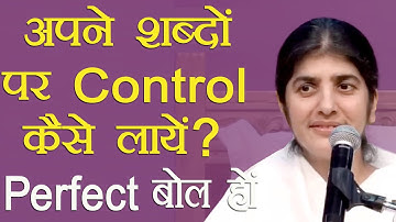 How to Control Your Words & Speak Perfectly?: Part 3: Subtitles English: BK Shivani