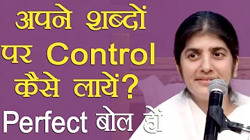 How to Control Your Words & Speak Perfectly?: Part 3: Subtitles English: BK Shivani