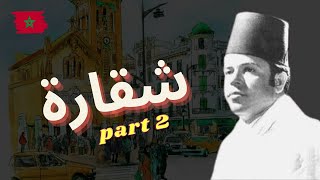 Best Chekara songs ever PART 2 🇲🇦 أجمل أغاني عبد الصادق شقارة جزء 2