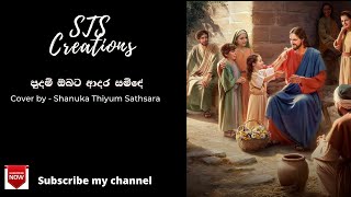 Video thumbnail of "පුදමි ඔබට ආදර සමිඳේ /         STS Creations / Cover by Shanuka Thiyum Sathsara"