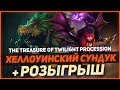 Сундук Хеллоуина в Dota 2 - Достаю сет на Вилку