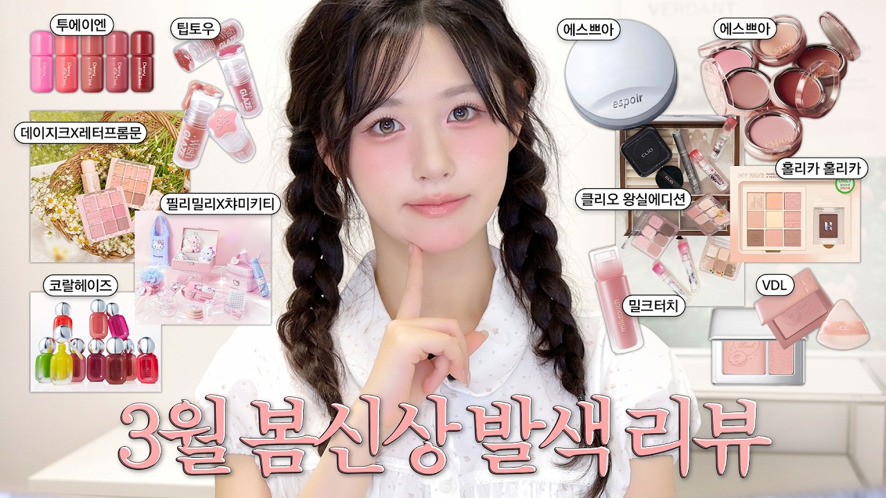 이번 봄이 기대되는 이유... 봄맞이 신상템 발색 리뷰🌸 #올리브영추천템 #올리브영 #신상리뷰
