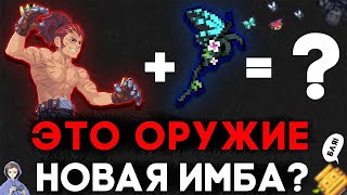 Новые невероятные мифические оружия ★ Мобильная игра Soul Knight ★ Соул кнайт