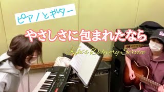 やさしさに包まれたなら