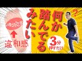【足裏の違和感の治し方】ジャリジャリした感覚の正体