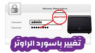 كيفية تغيير باسورد راوتر we الجديد | وحل مشكلة الدخول للاعدادات