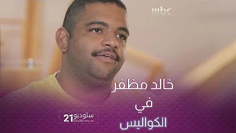 ممثلين ستوديو 21