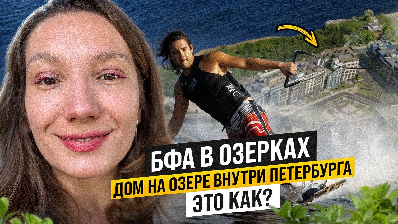 Обзор готовых квартир ЖК БФА в Озерках. Новостройка у озера и метро в Петербурге? Да! 