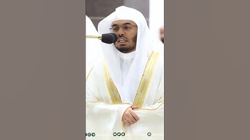 سورة  عبس لفضيلة الشيخ أ.د ياسر الدوسري غريد الحرم المكي الشريف من ختمة القرآن الكريم لعام 1444
