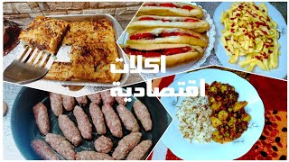 اكلات اخر الشهر الاقتصادية الموفره والسريعه ومفيش اسهل من كده 