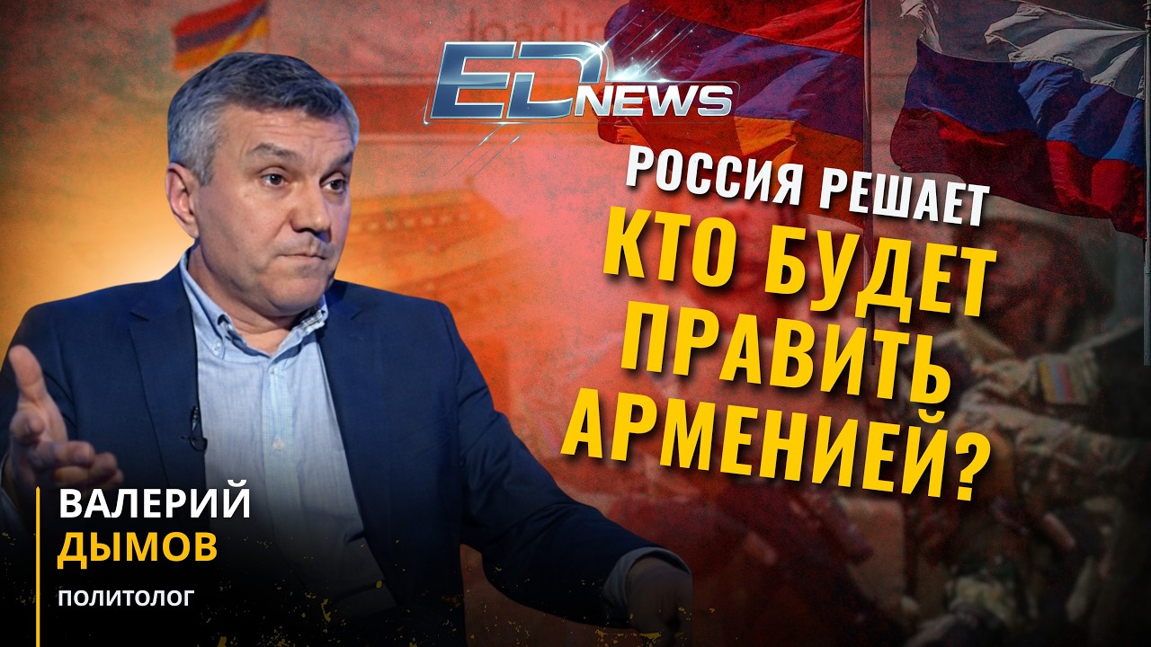 Свержение Пашиняна уже началось?