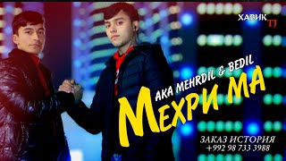 МЕХРИ МА ❤️ ХУДОЁО МАРА БА ИШКМ БРАСОН / Seni seviyorum / AKA MEHRDIL & BEDIL