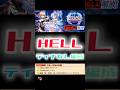 【白猫】HELL　大地と英知の試練　ティナなし編成【白猫プロジェクト】#白猫プロジェクト #白猫 #shorts