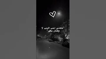 تامر حسني احبك دخلت حياتي في وقت كنت ضعيفه فيه 