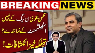 Mohsin Naqvi is representative of the Establishment, not PMLN? | Breaking News | Capital TV