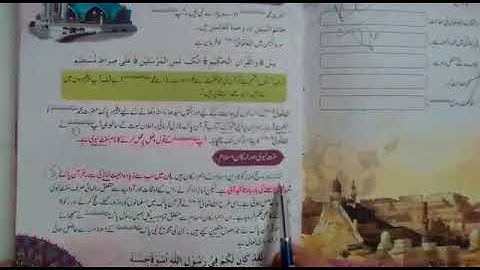 Class 5 Subject: Islamiat , Lecture # 4 part 2