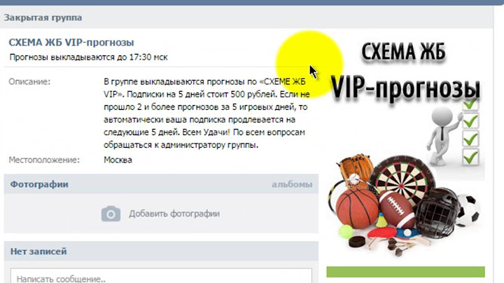 На счёту уже более 300 тысяч рублей! Стратегия «СХЕМА ЖБ VIP». Ставки и прогнозы на спорт.