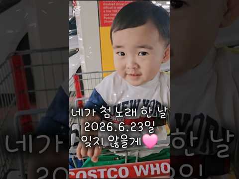 D+615 건우가 처음 노래한 날 He can sing! #아기 #아기쇼츠 #아기영상 #아기노래 #baby #babysmile #babysinging #육아일기 #육아일상 #아들맘