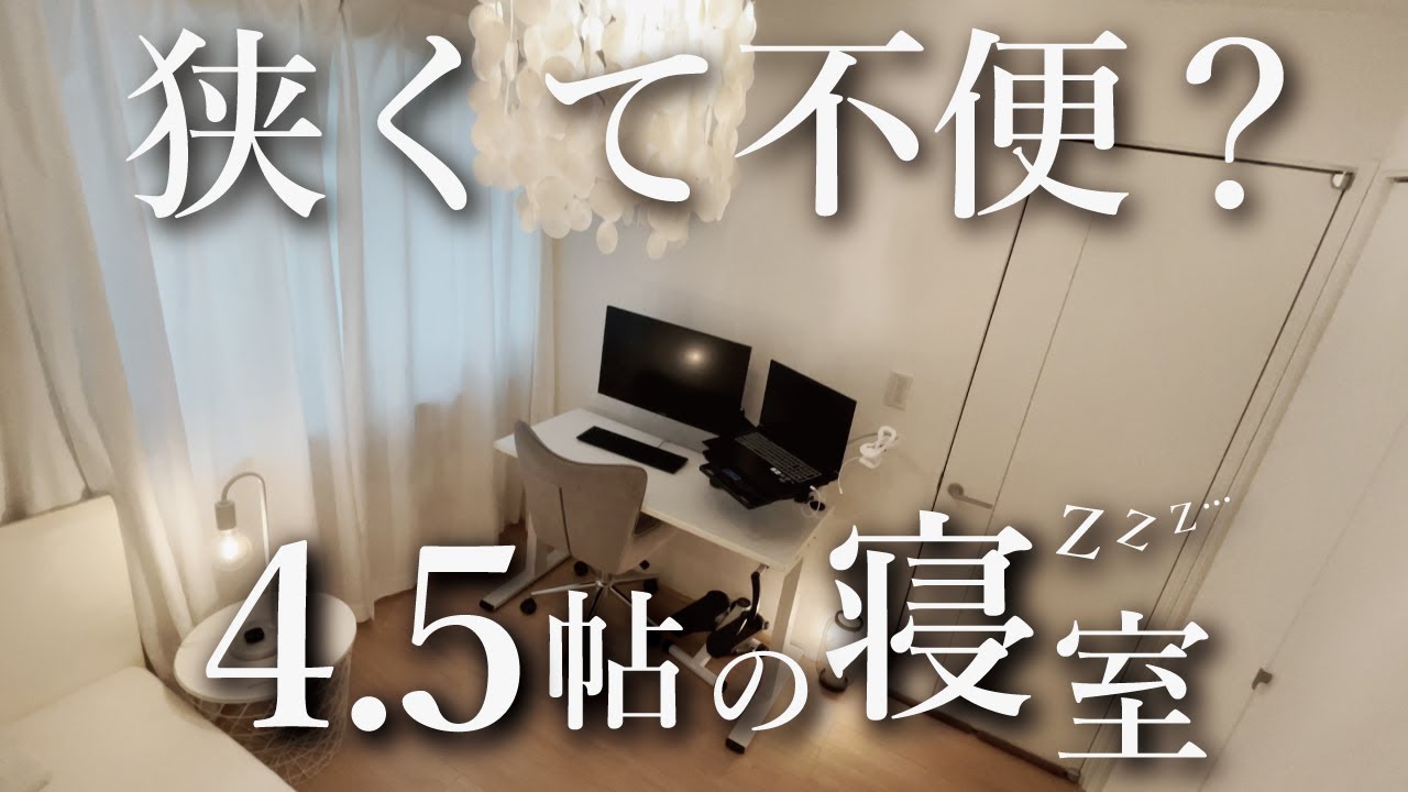 アイタクのお家のYouTube動画: 【一条工務店】狭くて落ち着く部屋！4.5帖の魅力