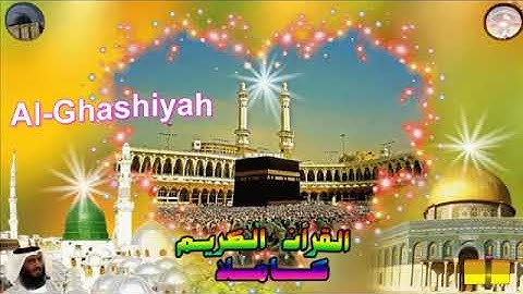 88  Al Ghashiyah  Ahmed Alajami  سورة  الغاشية احمد العجمي