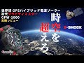 G-SHOCK 時空を超えろ！初代グラビティマスター GPW-1000 ＆ コスパ最高 GA-1100 実機レビュー 空Gの歴史/系譜/CASIO​​​​パイロットウォッチ