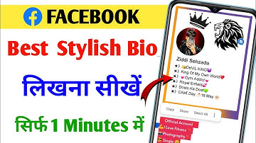 facebook new text bio 2024 | facebook me stylish bio kaise likhe | stylish bio facebook