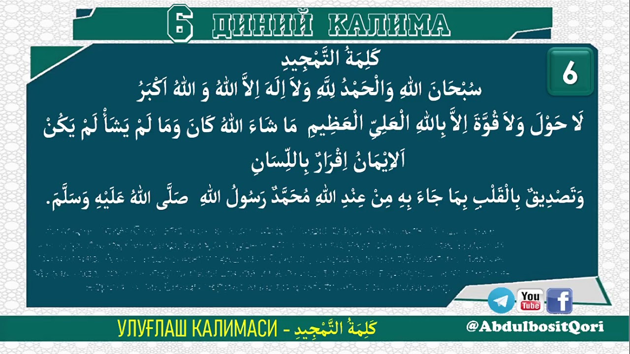 6 - Улуғлаш калимаси