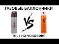 Газовый баллончик "Терен 4М" против "Кобра 1Н". Испытание на себе, вывод. Какой же лучше?