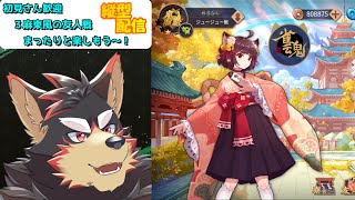【雀魂/麻雀#95】初見歓迎！東風３麻の友人戦を楽しもう！【ジュージュー】#雀魂 #麻雀 #shorts #FurryVtuber #参加型