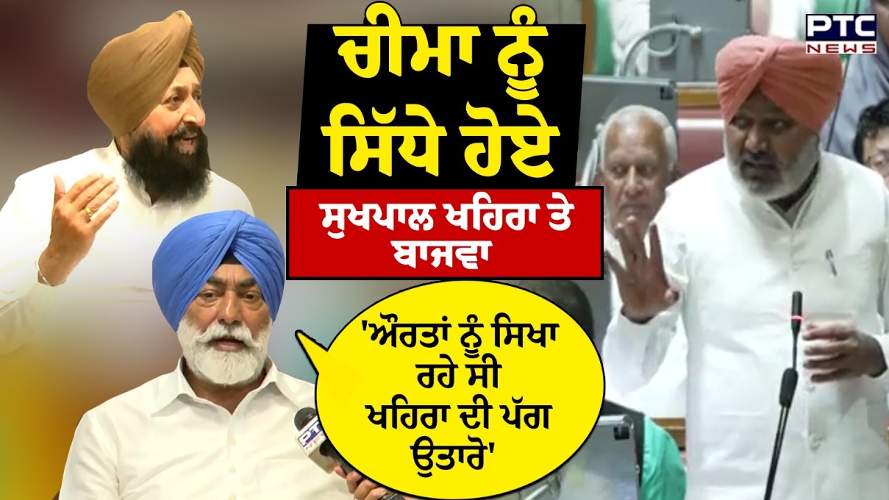 ਸੈਸ਼ਨ 'ਚ ਹੋਈ ਤਕਰਾਰ ਮਗਰੋਂ Sukhpal Khaira ਦਾ Exclusive Interview | Harpal Singh Cheema | Punjabi News