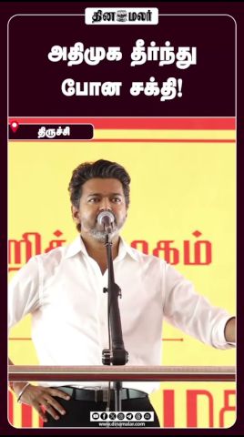 அதிமுக தீர்ந்து  போன சக்தி!