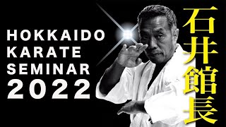 K 1創始者 正道会館 石井館長｜MASTER ISHII KANCHOKARATE SEMINAR 2022