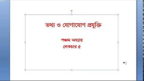 চলক ও ধ্রুবক, অপারেটর || HSC ICT Chapter 5, Lecture 5 || Variables, Constant & Operators
