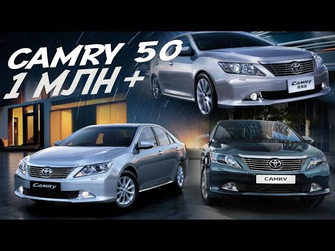 ВСЕ ЕЩЁ ХОТИТЕ TOYOTA CAMRY 50 ЗА МИЛЛИОН? Их цена и состояние на ноябрь 2021г