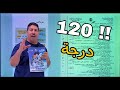 120 درجة في المراجعة المركزة اليوم و بالدليل الاحياء مع الاستاذ ماهر نايف