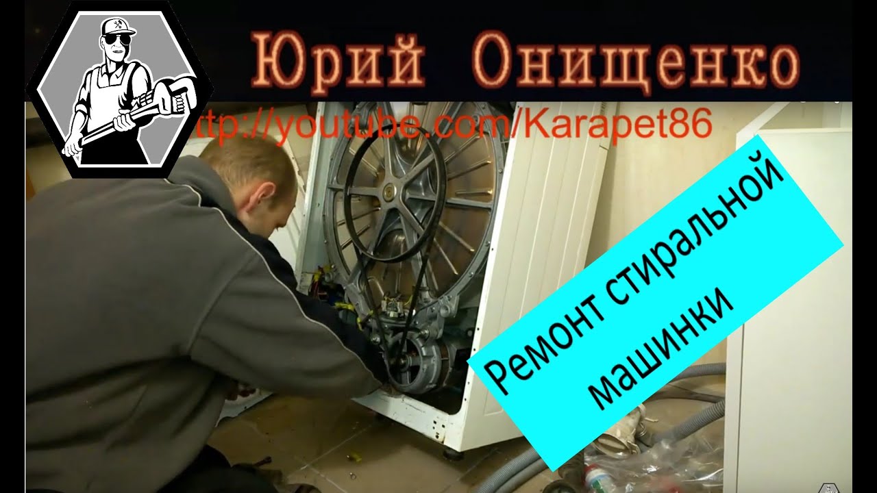 Ремонт стиральной машинки Ardo, замена помпы - YouTube