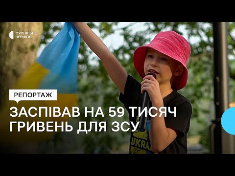 Співає пісні та заробляє гроші для ЗСУ: у Чернігові хлопчик назбирав майже 60 тисяч гривень