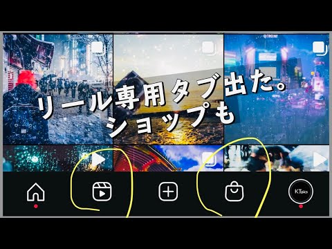 メモ。消えたインスタリール。リール動画が見られない、投稿できない、表示されない、どこにもいない。2020年10月8日