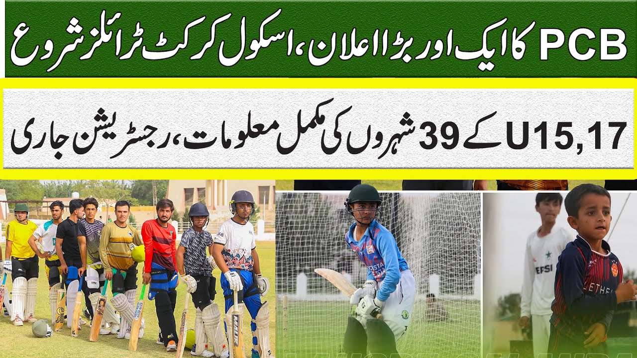 School Crickt Trails Strat | PCB School Cricket 2025 | U 15 Trails | U 17 Trails | Rana Sajid