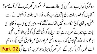 Ahl e Dil | Part 2 | Age Difference Based | Urdu Novel screenshot 4